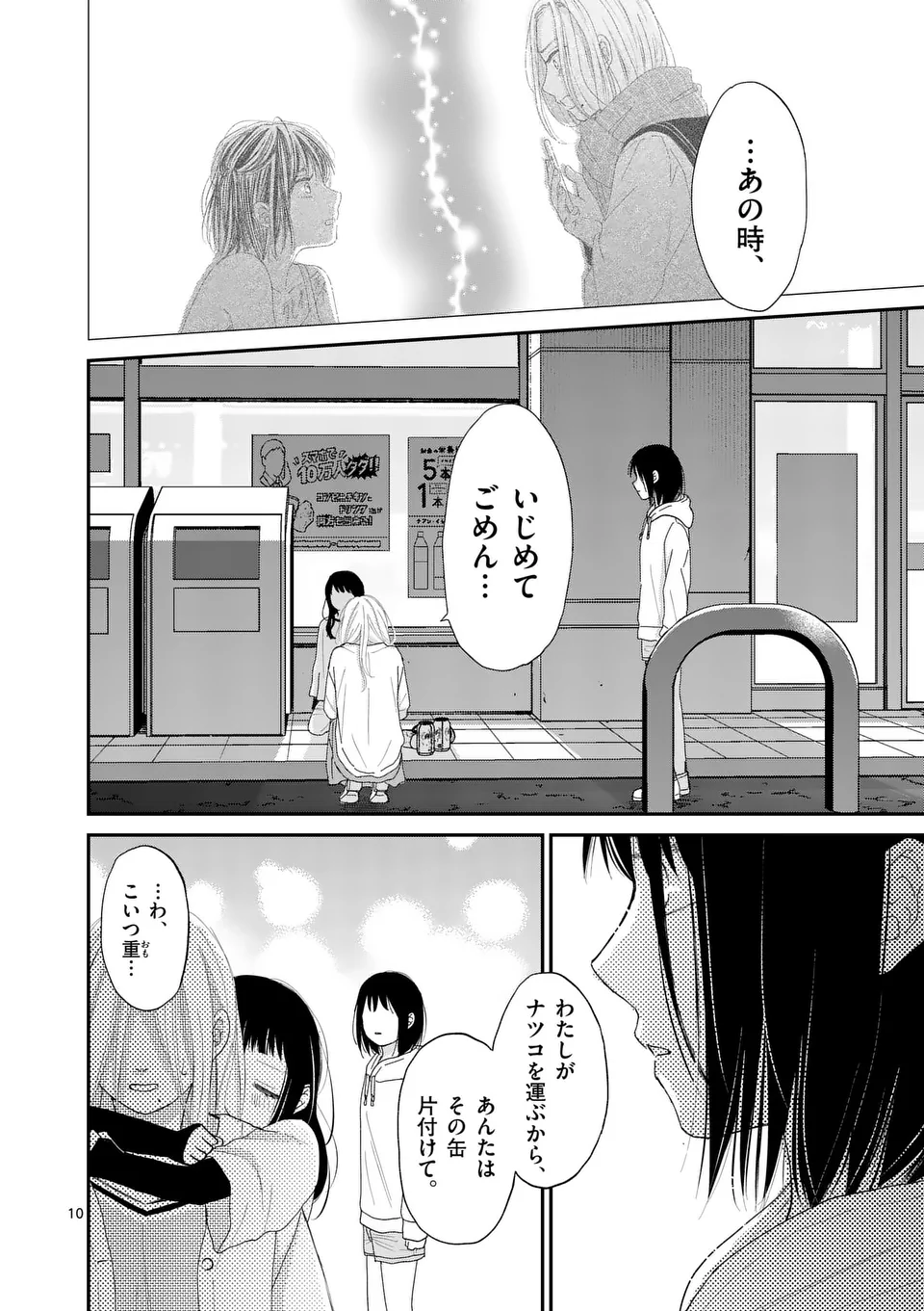 Atashi wo Ijimeta Kanojo no Ko - Chapter 17.1 - Page 10